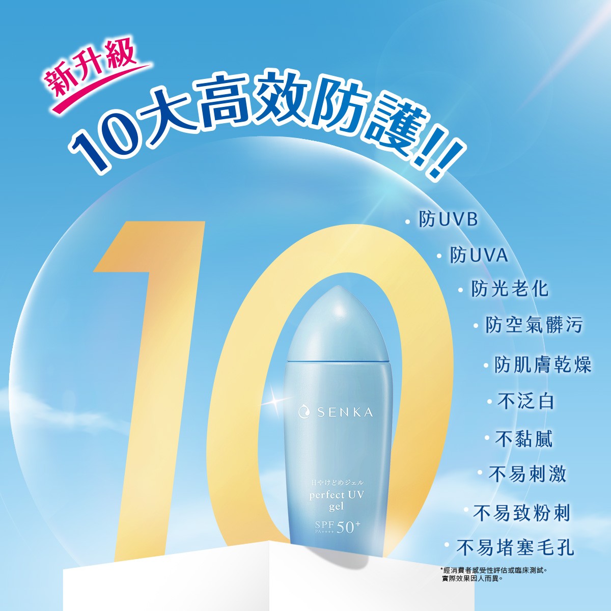 【專科】全效防曬水凝乳80ml 2