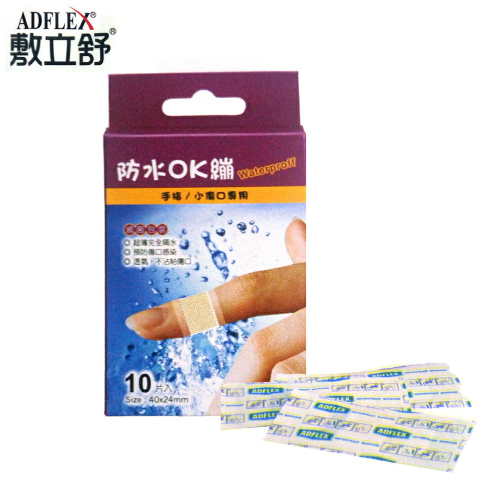 【ADFLEX敷立舒】手指型防水OK繃-4X2.4公分(10入)