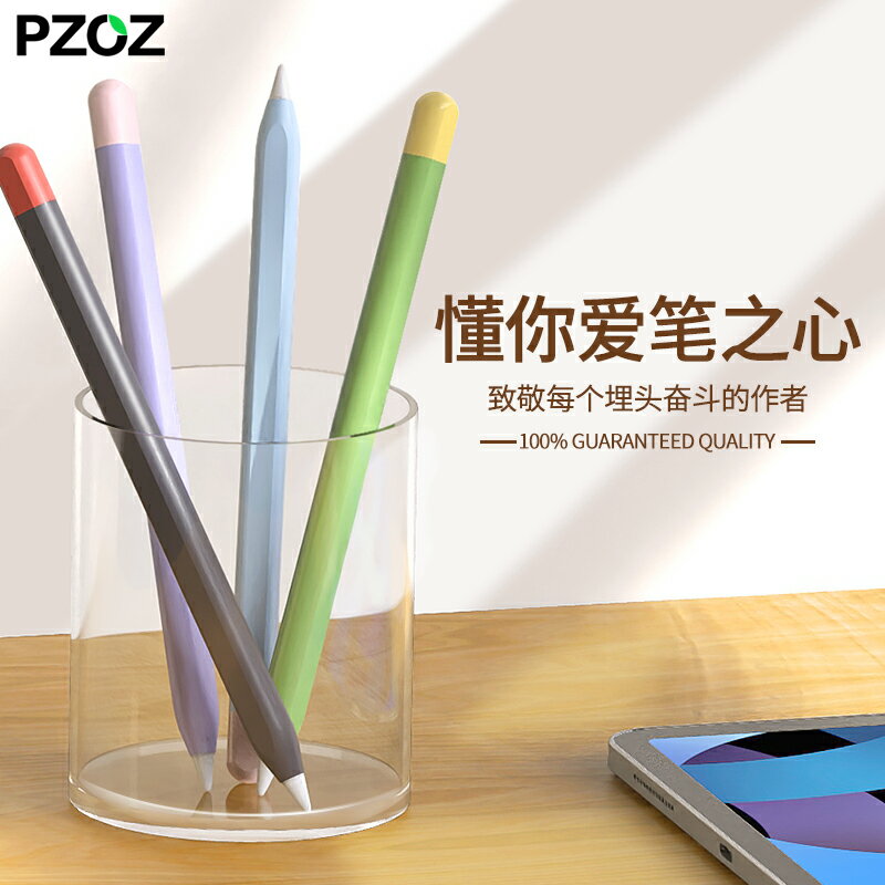 ipad筆套 PZOZ適用於蘋果ApplePencil筆套1一代2二代iPencil保護套apple超薄pencil矽膠磁吸iPad筆尖套防摔iPadPencil【HZ70761】