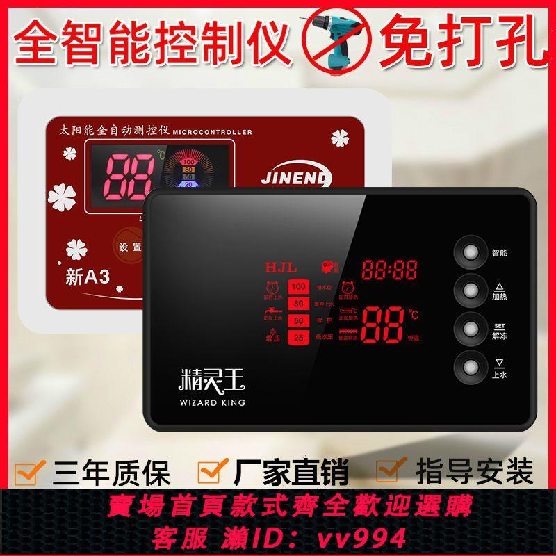 【最低價 公司貨】太陽能熱水器控制器全自動上水顯示屏全智能測控儀儀表通用型配件