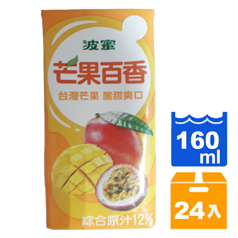 波蜜芒果百香汁飲料160ml(24入)/箱【康鄰超市】