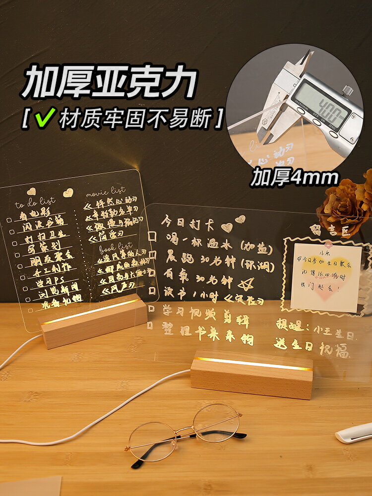 ins亞克力透明發光板可擦記事板桌面寫字板備忘提示板家用小白板備忘錄待辦事項板 小槑同學