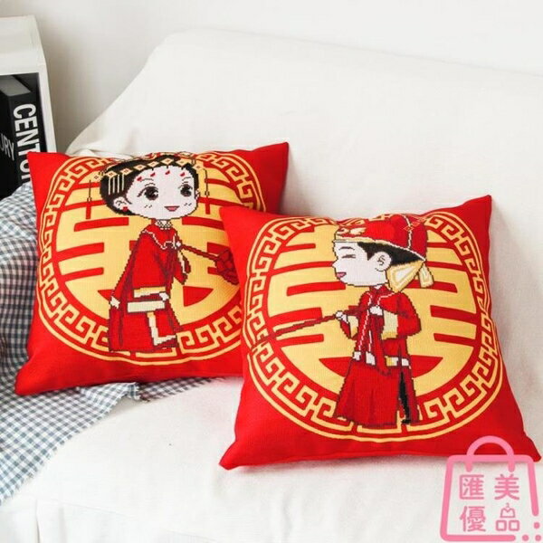 十字繡抱枕手工結婚款婚禮新款情侶抱枕套一對DIY【聚寶屋】