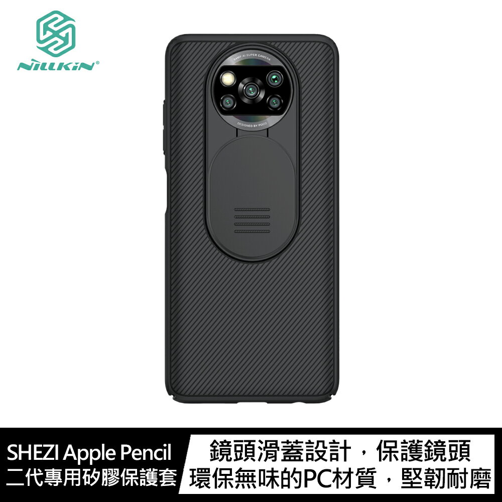 鏡頭滑蓋!強尼拍賣~NILLKIN 小米 POCO X3 Pro/X3 NFC 黑鏡保護殼