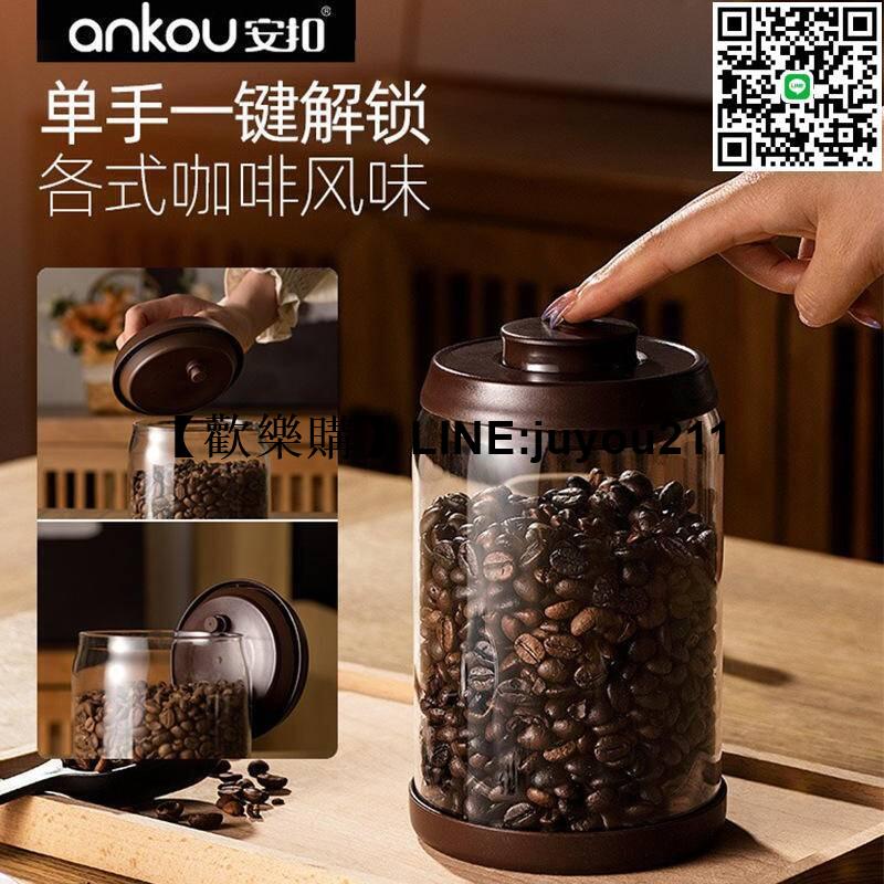[聚優]按壓排氣高硼矽玻璃罐 咖啡豆密封罐 咖啡粉儲物罐 收納咖啡豆罐 咖啡密封罐 密封保鮮咖啡罐 咖啡真空密封罐 咖