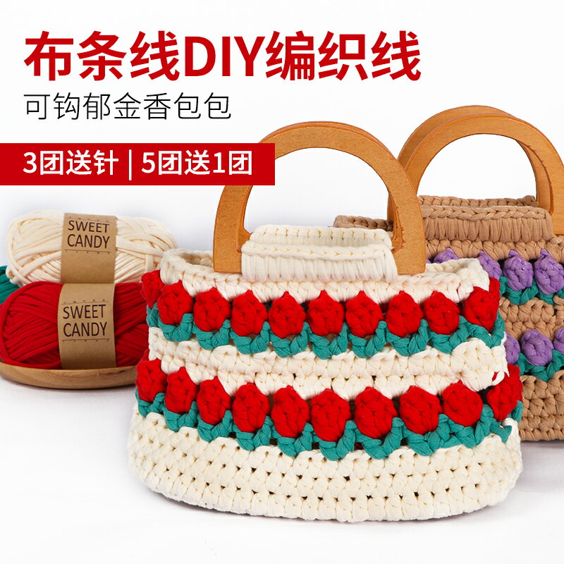毛線 鬱金香手工編織包包diy製作布條線鉤針自制手提包專用毛線送女友