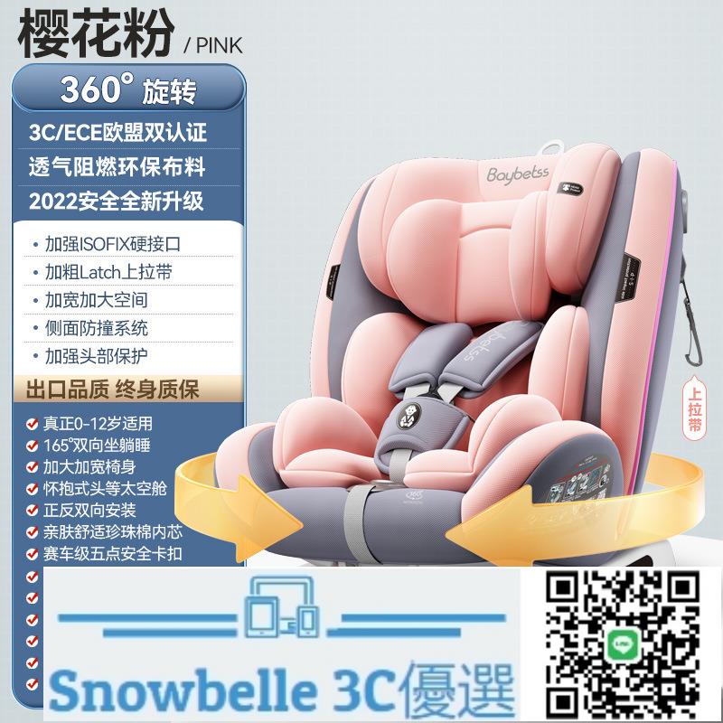 Snowbelle優選 寧波工廠兒童安全座椅嬰兒0-4歲寶寶汽車用0-12歲車載可坐可躺0-7