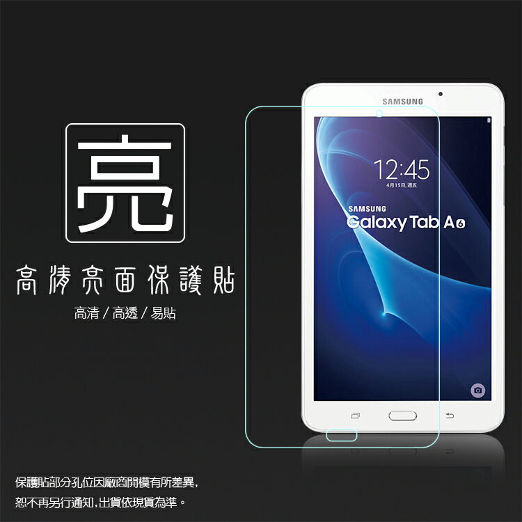亮面螢幕保護貼 SAMSUNG 三星 Galaxy Tab A T280 7吋 2016版 (Wifi版) 平板保護貼 軟性 亮貼 亮面貼 保護膜