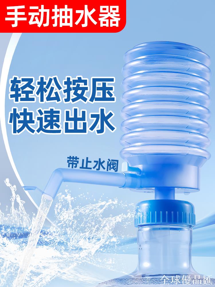 【全球優品匯】桶裝水抽水器純凈礦泉水飲水器手動壓水器家用吸水按壓式出水器