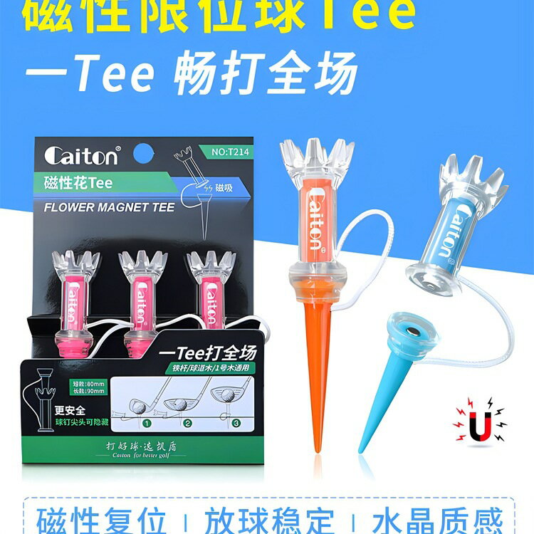 一TEE打全場 高爾夫球釘tee限位球梯磁性塑膠golf球託座木