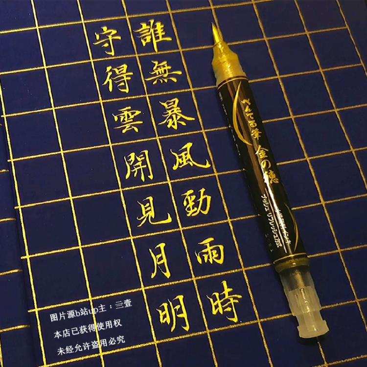 秀麗筆 科學毛筆金墨軟頭筆小楷婚書彩色便攜秀麗送黑卡紙