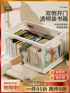 書本收納箱書箱家用可折疊裝書籍整理盒衣服玩具零食儲物透明筐袋