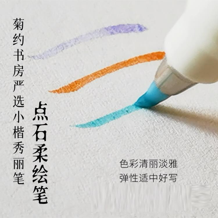 秀麗筆 點石柔繪彩色秀麗筆手賬小楷練字涂鴉簽名勾線軟頭香矢車菊約書房