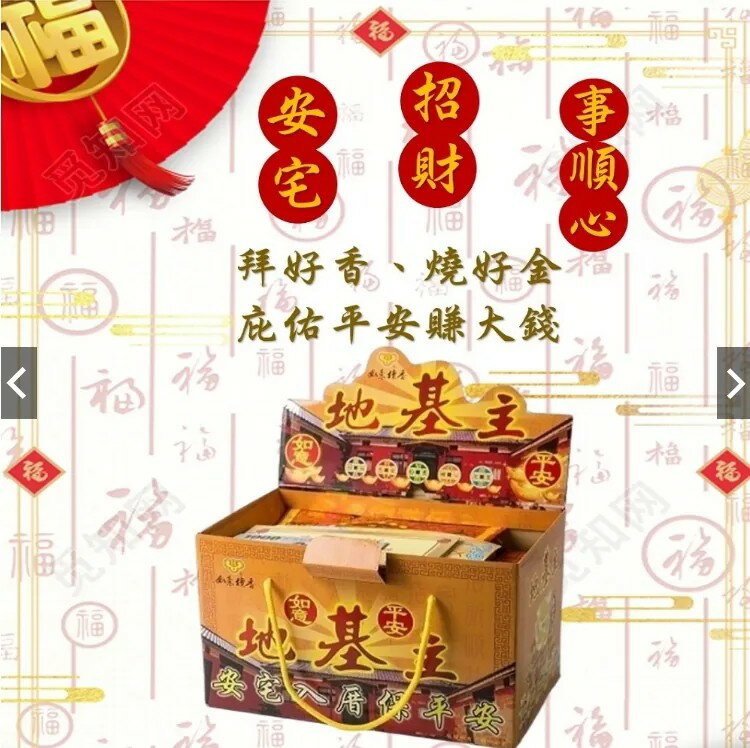 地基主金懶人包 初一十五皆可拜 拜拜用品 金紙