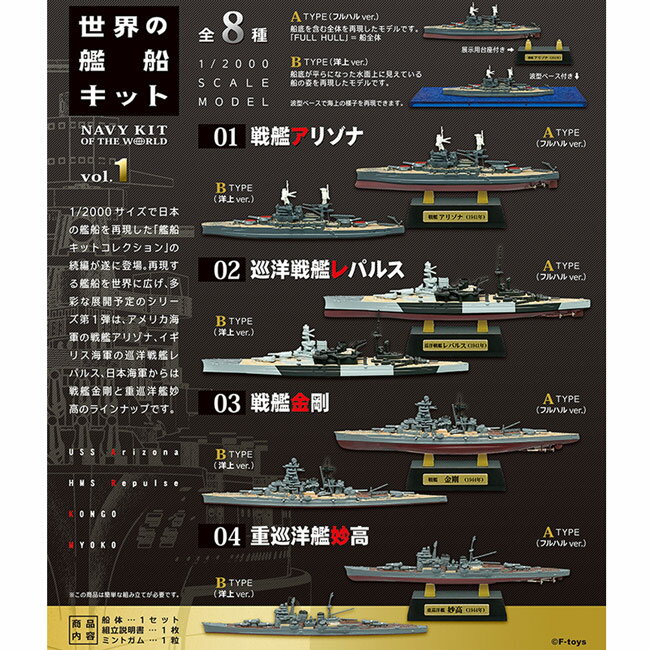 整盒10入【日本正版】1/2000 世界的艦船集 盒玩 模型 戰艦 F-toys - 603330