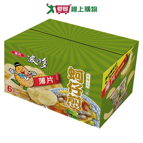波的多洋芋片薄片蚵仔煎量販箱336G【愛買】