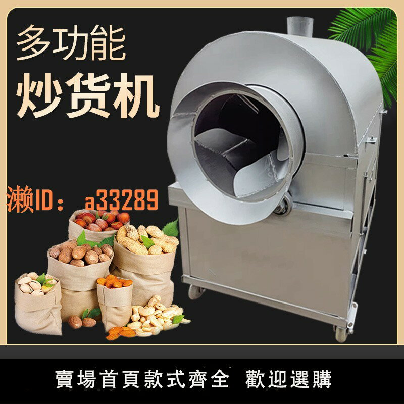 【可開發票】新款15405070100斤炒貨機炒栗子機炒瓜子機商用花生炒貨機炒大豆