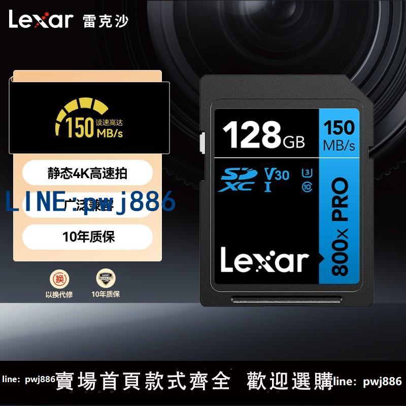 【臺灣公司】雷克沙64g相機內存卡sd儲存卡128g單反相機V30記憶體大卡800x pro