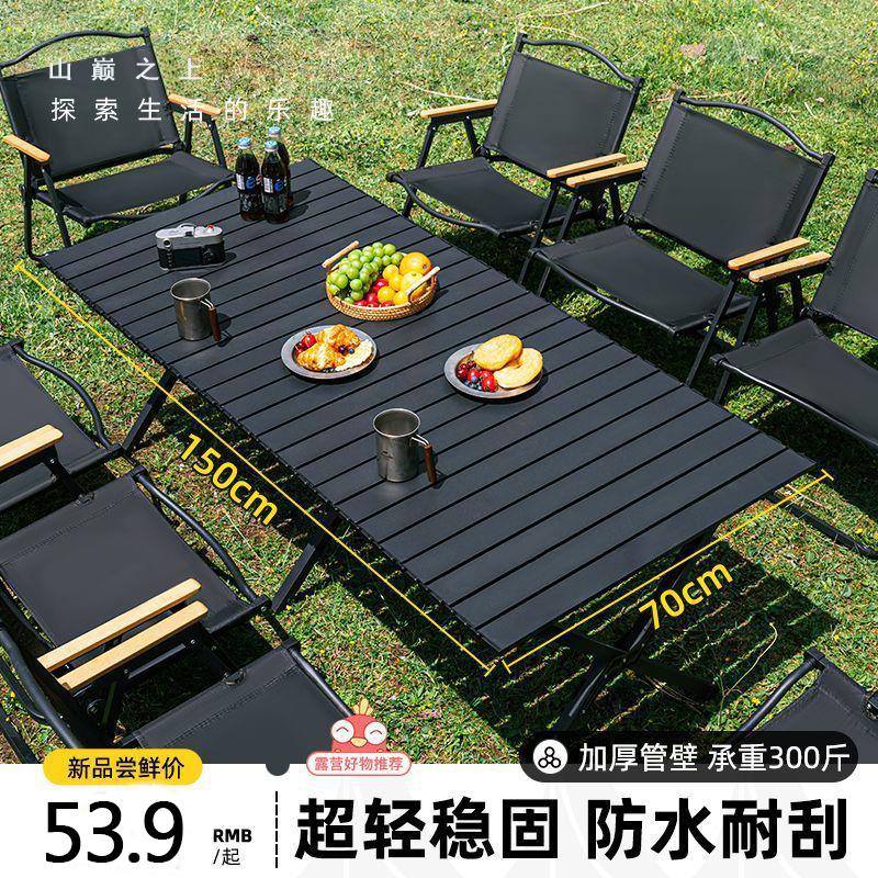 [台灣公司貨 可開發票]桌椅套件戶外露營桌子折疊蛋卷桌野餐桌椅便攜式沙灘野營桌椅套件