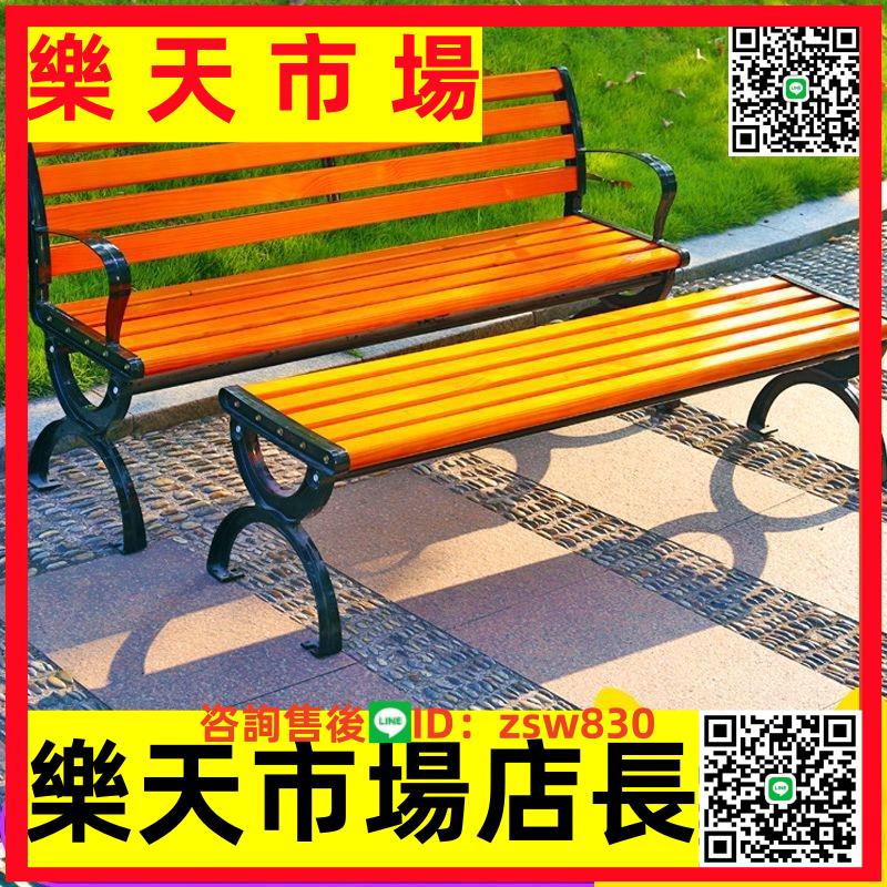公園長椅戶外休閑實木椅子塑木公共座椅園林庭院凳鐵藝鑄鋁長條椅