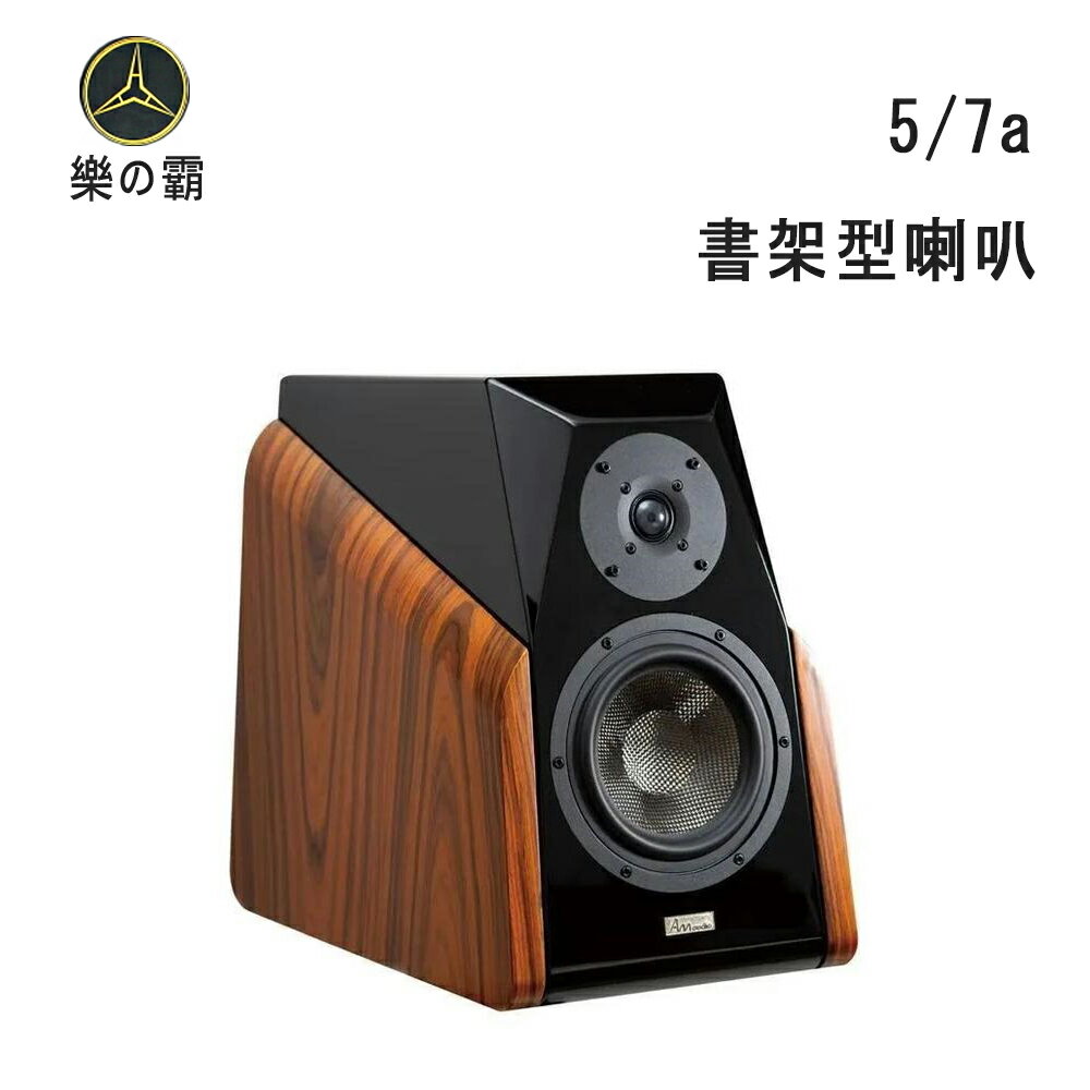 【澄名影音展場】臺灣樂霸 5/7a 書架型喇叭/對