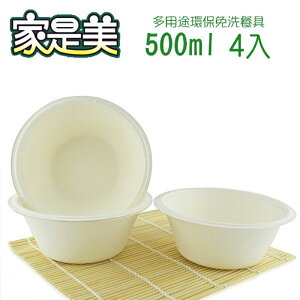 家是美環保紙碗500ml(4入) 免洗碗 一次性紙碗 烤肉紙碗 環保餐具 免洗餐具