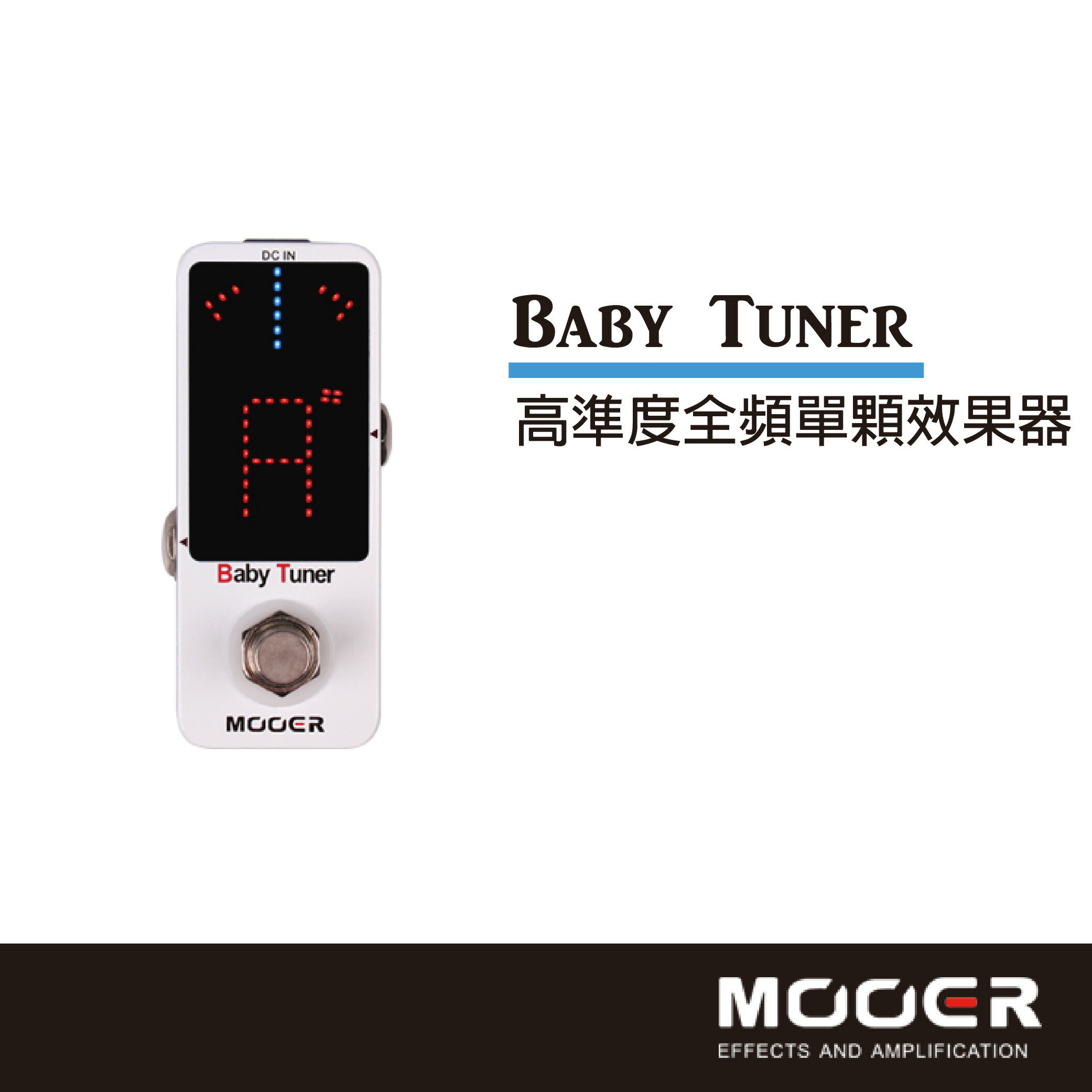 【非凡樂器】MOOER Baby Tuner高準度全頻單顆效果器/贈導線/公司貨