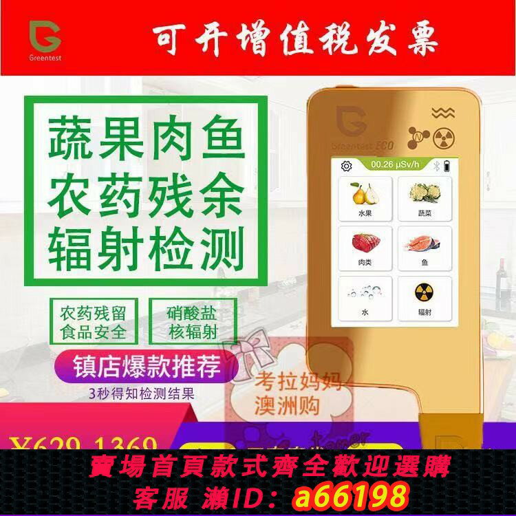 【台灣公司 可開發票】綠食寶農藥殘留檢測儀器蔬菜水果食品安全家用快速亞硝酸鹽核輻射 0