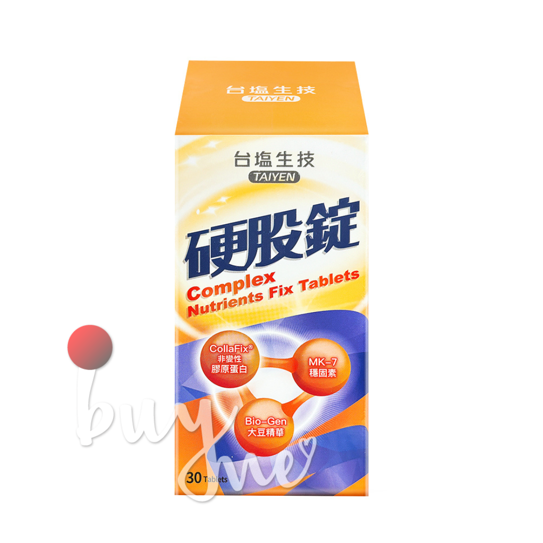 臺鹽生技 硬股錠 30錠/盒【buyme】