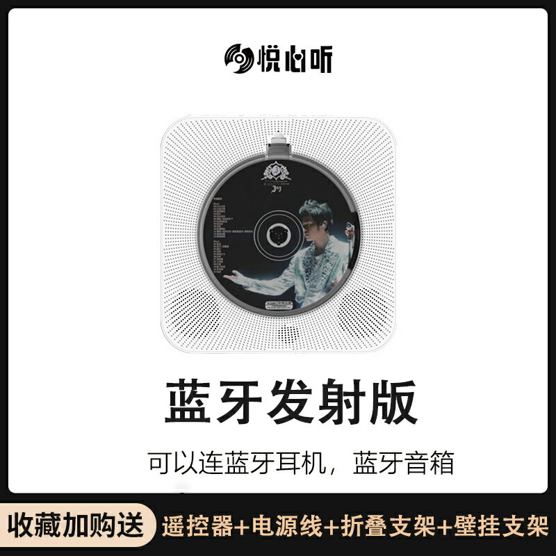CD播放器 CD隨身聽 光碟播放器 悅心聽復古CD機音樂專輯藍芽音箱播放器黑膠cd光碟光碟音響便攜式『xy16532』