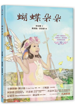 蝴蝶朵朵 (附贈應用指導手冊，兩冊不分售)