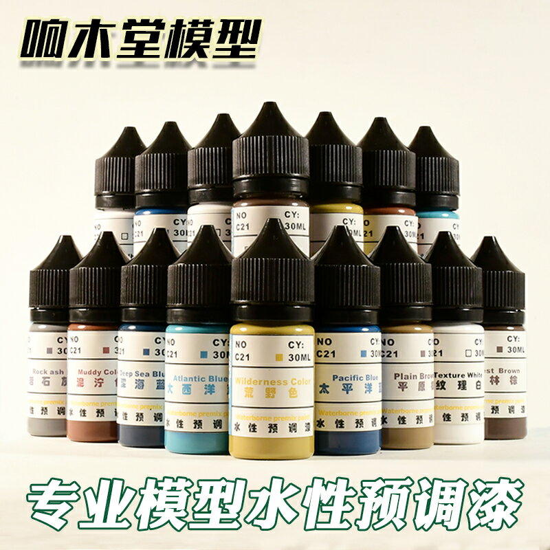 模型預調漆彩色水性漆系列高達軍模手辦免稀釋上色漆專業調色顏料