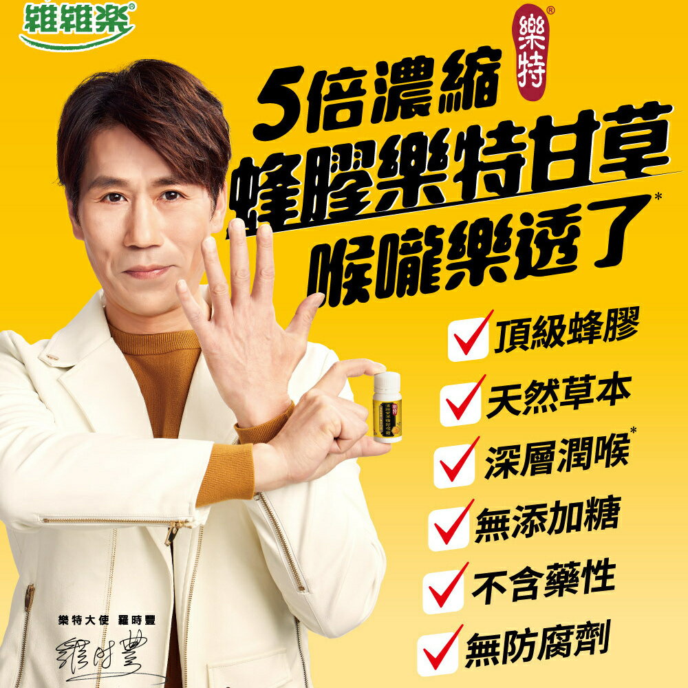 ＵＴＯ｜樂特濃縮甘草蜂膠喉糖(內贈5份分享包) 潤喉爽聲 台灣公司貨/開立發票 3