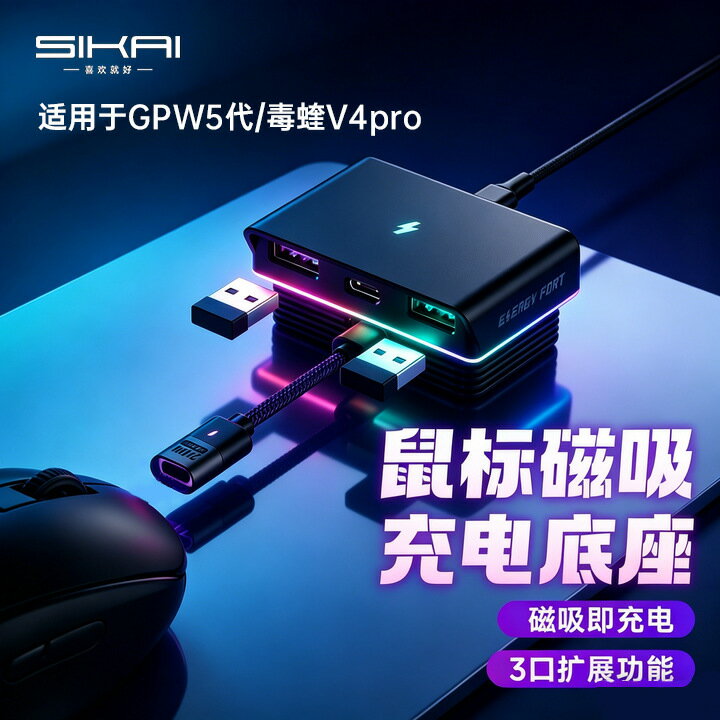 適用羅技滑鼠套裝磁吸充電線G502資料線ROG狗屁王5gpw4/3拓展夾子