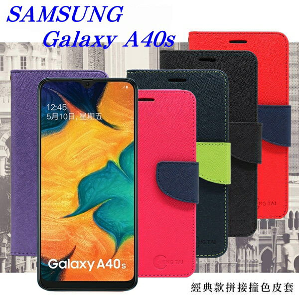 99免運 現貨 皮套 三星 Samsung Galaxy A40s 經典書本雙色磁釦側翻可站立皮套 手機殼【愛瘋潮】【APP下單4%點數回饋】