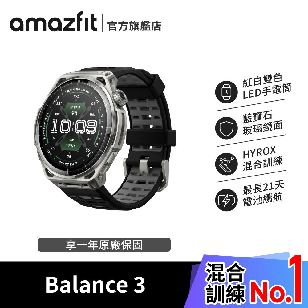 【Amazfit 華米】Balance 3 混合訓練手錶 51mm｜寒霜銀【三井3C】