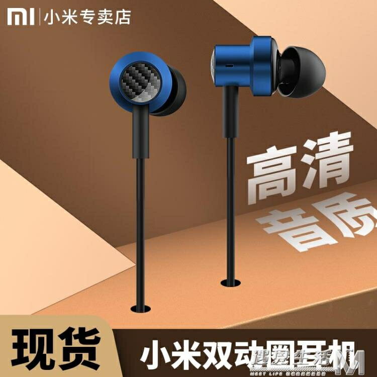 小米雙動圈耳機3.5MM插口入耳式重低音男女線控麥克風單動圈耳機 【麥田印象】