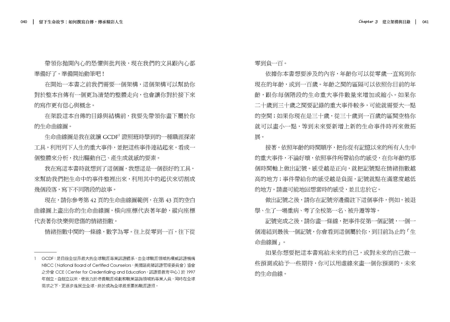 留下生命故事：如何撰寫自傳，傳承精彩人生 2