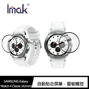 強尼拍賣~Imak SAMSUNG Galaxy Watch 4 Classic (42mm、46mm) 手錶保護膜