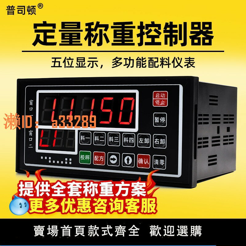 【可開發票】高精度配料稱重控制器定量顯示儀表水泥秤自動加料系統灌裝控制器