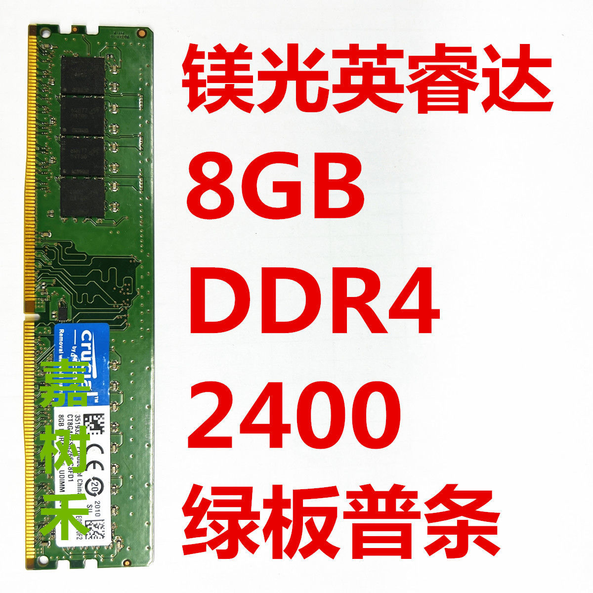 【94%好評率】CRUCIAL 鎂光英睿達DDR4 8G 16G 電腦升級擴容四代臺式機內存條-益三禾