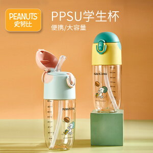 ⭐SNOOPY 史努比 吸管杯 水杯 奶瓶材質 PPSU 500ML