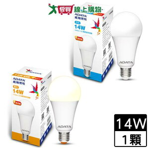 ADATA威剛 高效能LED 14W(白光/黃光) 燈泡 燈 燈具 大角度照明 CNS認證【愛買】