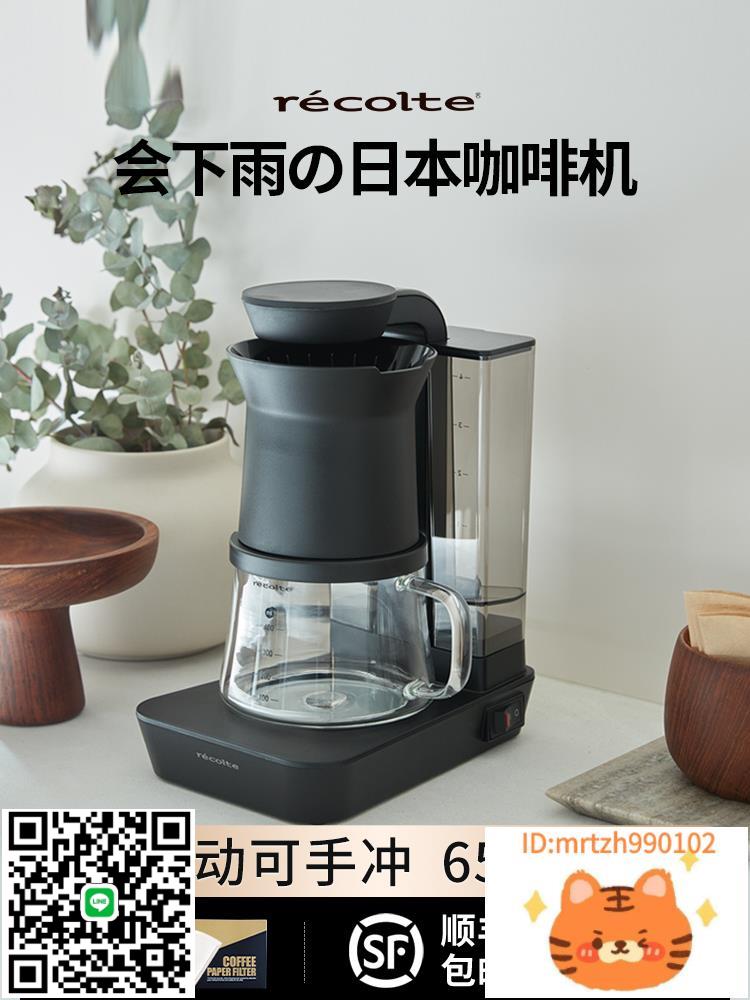 日本recolte麗克特美式咖啡機小型家用全自動手沖濾滴便攜咖啡機-時尚精品