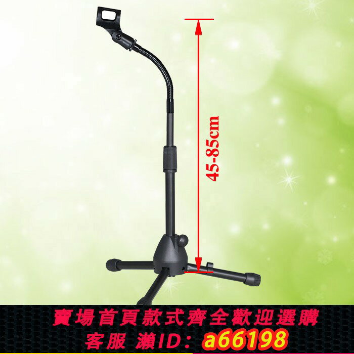 【臺灣公司 可開發票】廠家直銷鵝頸可彎曲落地式麥克風小矮架二胡樂器話筒支架三角托架