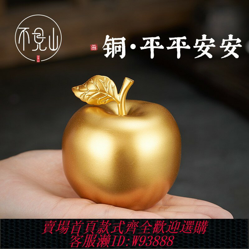 {臺灣公司貨 可打統編}銅蘋果擺件辦公桌玄關創意家居飾品客廳電視櫃中式聖誕節生日禮品