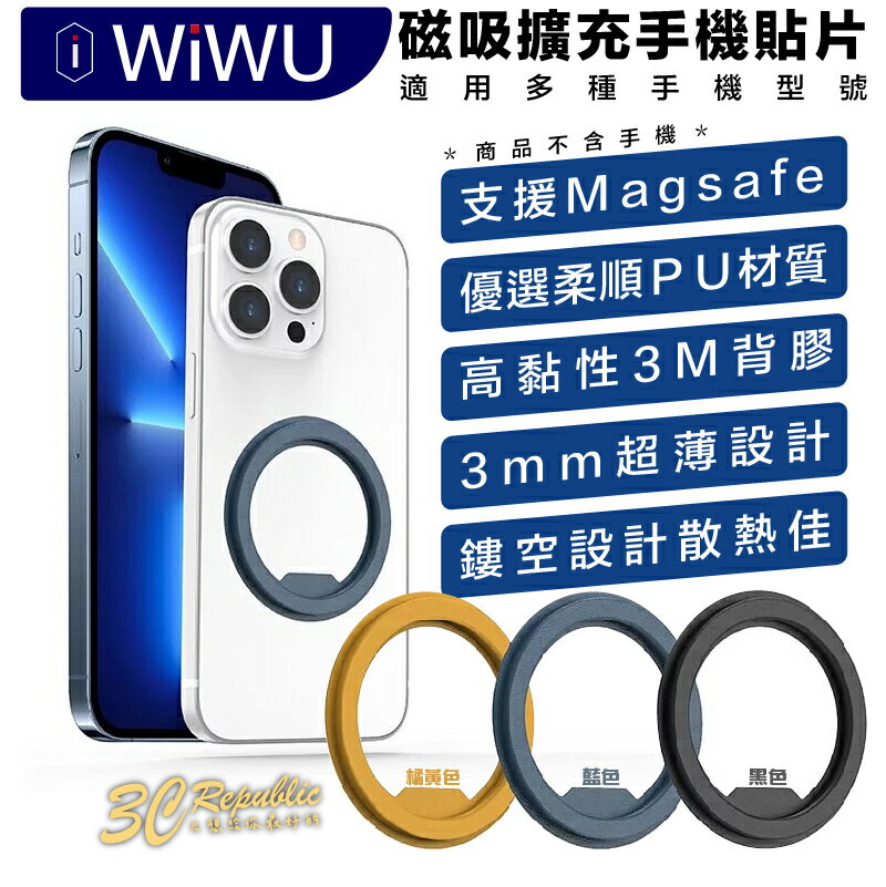 WiWU MagSafe 磁吸 擴充 貼片 磁力圈 適 iphone 12 13 14【APP下單8%點數回饋】