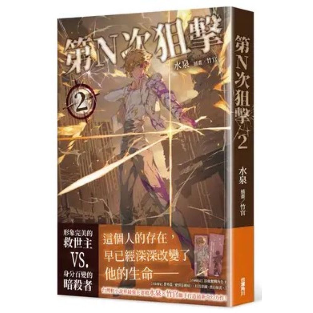 第N次狙擊2【城邦讀書花園】