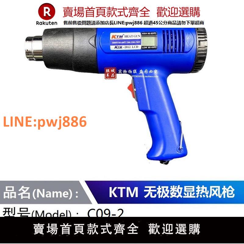 【高品質 超低價】KTM汽車貼膜專用烤槍C09-2無極調溫數顯烘槍車衣改色收縮膜熱風槍