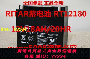 RITAR RT12180 12V18AH20HR直流屏電柜 不間斷UPS電源用蓄電池
